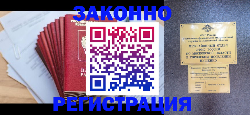 временная регистрация купить в Хилке