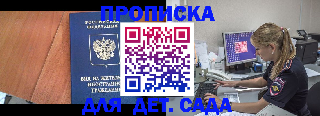 прописка ребенка в Хилке