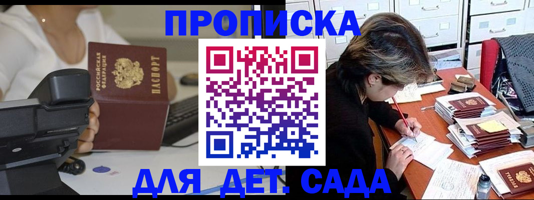 прописка в Хилке