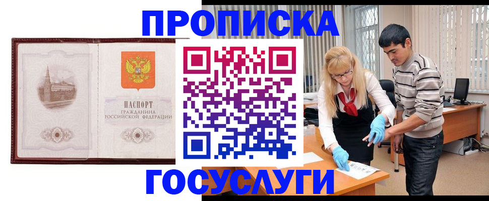 прописка 2025 в Хилке