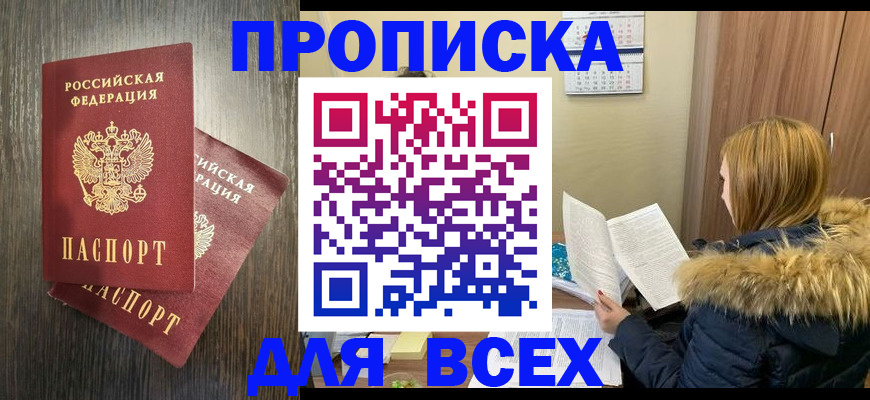 временная регистрация 2025 в Хилке