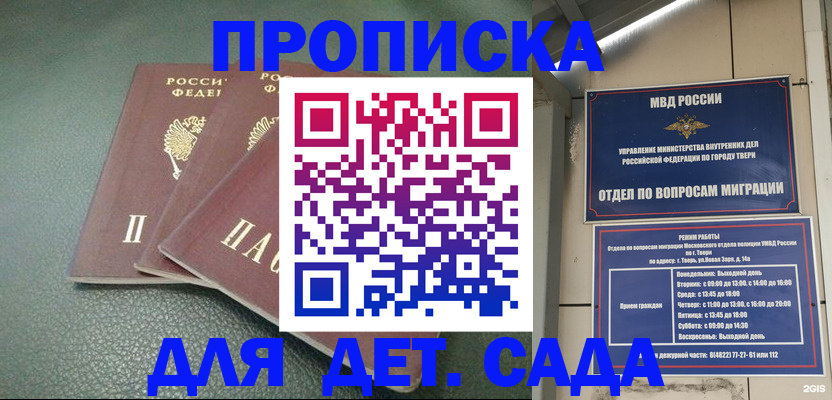 прописка гарантия в Хилке